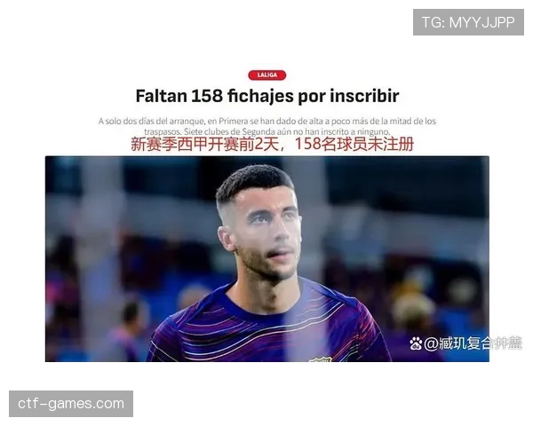 西甲新推“巨星税”政策震动转会市场,豪门引援策略或将重塑 西甲新推“巨星税”政策震动转会市场,豪门引援策略或将重塑