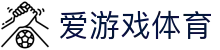 爱游戏ayx官方网站 | 专业高赔率赛事投注新选择